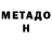 Метадон methadone Aleksei Babek